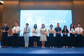 mile米乐集团国际杭州子公司荣获“浙江省推进人力资源服务业高质量开展工作成绩突出集体”