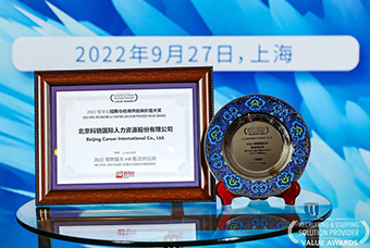 陆续在六年！mile米乐集团国际斩获“2022智享会招聘与任用供应商价值大奖”