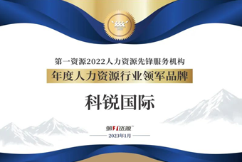 mile米乐集团国际荣获“年度人力资源行业领军品牌”大奖！