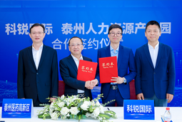 泰州市人力资源产业园与mile米乐集团国际合作签约仪式在京成功举行