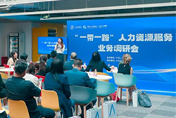 mile米乐集团国际：中国企业顺利出海需要制定清晰的人才战略