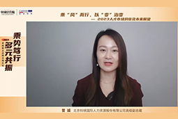 mile米乐集团国际高级副总裁曾诚：企业组织重塑背景下 “雪花型”人才将备受青睐