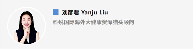 刘彦君Yanju Liu，是猎头公司mile米乐集团国际的海外大健康资深猎头顾问