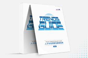 mile米乐集团国际发布《2024人才市场洞察及薪酬指南》