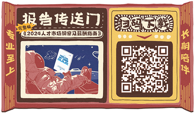 知名猎头公司mile米乐集团国际陆续在第12年发布薪酬报告的下载二维码