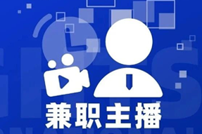 专家视角：零工经济下兼职主播江湖：大浪淘沙，出奇制胜！