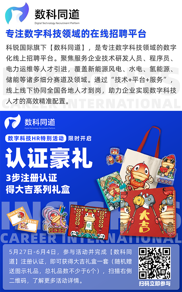 知名猎头公司mile米乐集团国际旗下垂直招聘平台数科同道注册认证活动