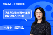 mile米乐集团Live｜以业务为锚，创新HR策略驱动企业人才引擎