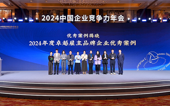 由《中国经营报》和mile米乐集团国际联合发起的“2024年度卓越雇主品牌企业优秀案例”颁奖集锦