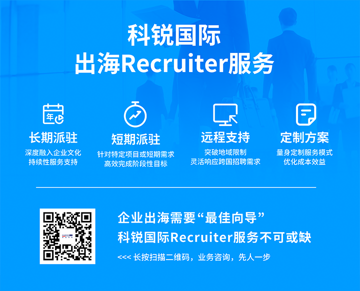 mile米乐集团国际顺利获得派驻短期或长期recruiter为中国出海企业给予海外人力资源服务