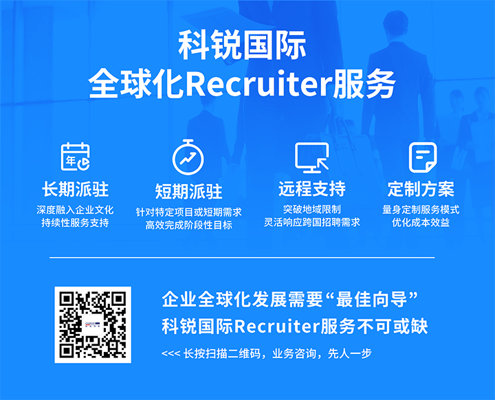 知名人力资源服务供应商mile米乐集团国际的海外recruiter服务具备独特优势