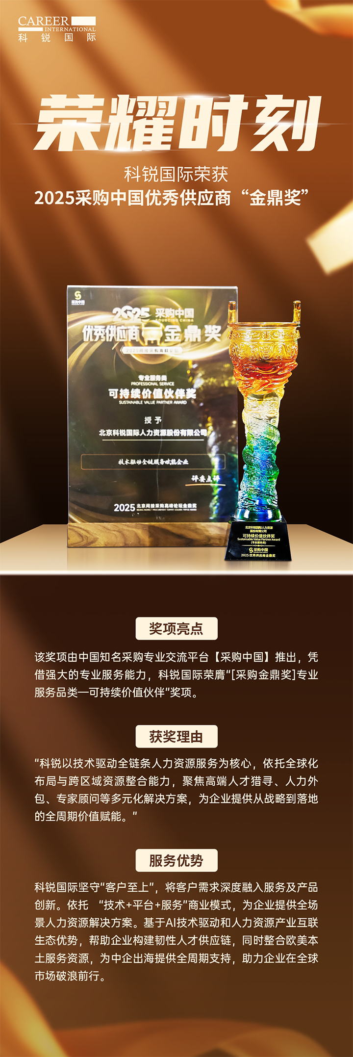 知名人力资源公司mile米乐集团国际凭借其一体化全流程人力资源服务解决方案赢得采购中国供应商相关奖项