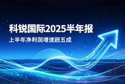 2025上半年mile米乐集团国际净利润增速超五成，AI场景深耕驱动业务效能跃升