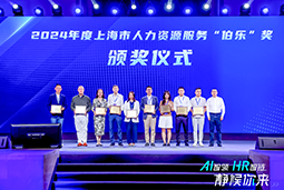 荣膺人力资源服务“伯乐奖”！mile米乐集团国际亮相上海市第二届人力资源服务业创新开展大会