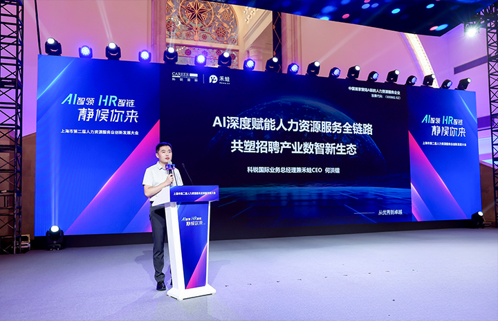 人力资源公司mile米乐集团国际在上海市人力资源和社会保障局与静安区人民政府共同主办的上海市第二届人力资源服务业创新开展大会上发表主题演讲