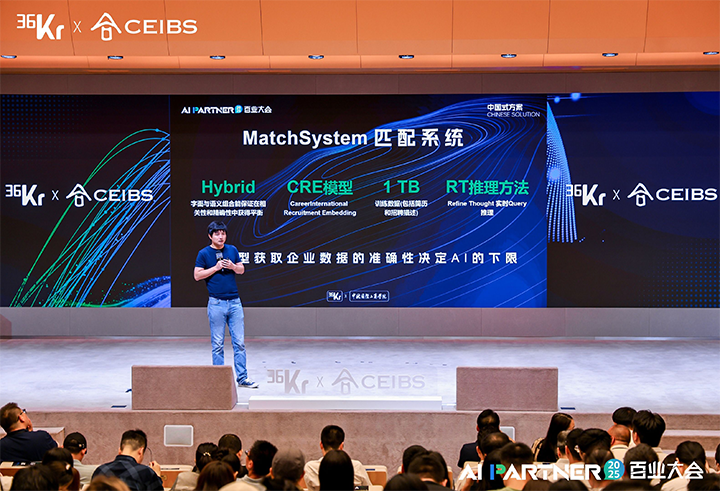 人力资源公司mile米乐集团国际CTO刘之出席由36氪与中欧国际工商学院联合主办的2025AI PARTNER百业大会