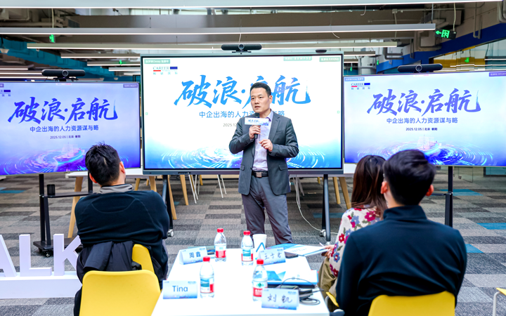 人力资源公司mile米乐集团国际主办以全球化为主旋律的中企出海人力资源谋略私享会