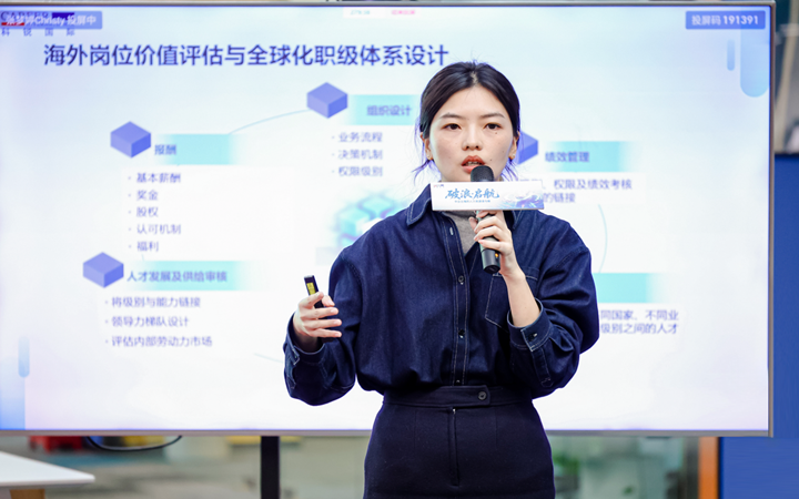 人力资源公司mile米乐集团国际主办以全球化为主旋律的中企出海人力资源谋略私享会