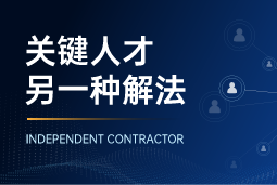 与其“抢人”，不如“借力”：当多个全球SAP项目同时启动，她这样破局