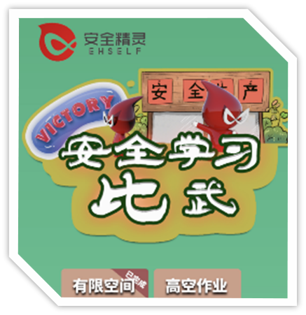EVO视讯(中国)安全训练工具（闯关游戏）